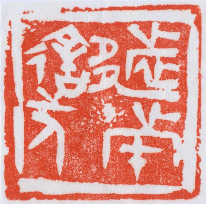 Xiong Xinhua Chinesische Kunst - Kalligraphie 3
