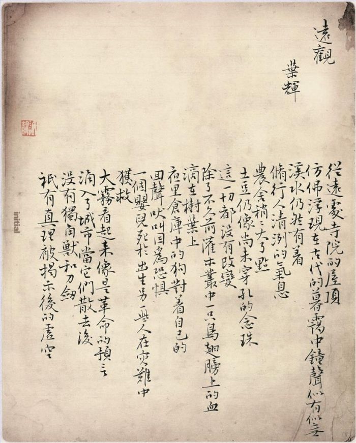 Xu Jing Chinesische Kunst - Reguläres Skript 4