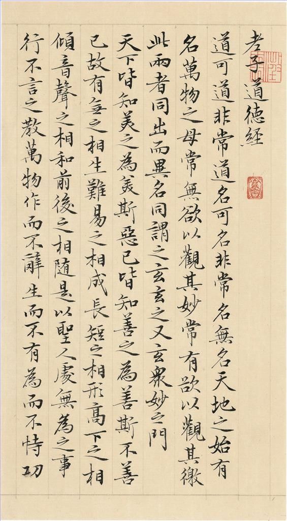 Xu Jing Chinesische Kunst - Reguläres Skript 7