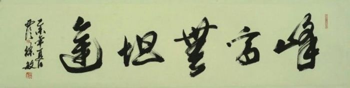 Xu Min Chinesische Kunst - Kalligraphie 2