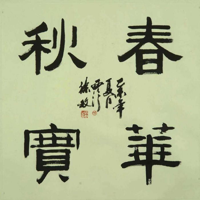 Xu Min Chinesische Kunst - Kalligraphie 3