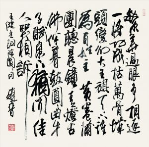 zeitgenössische kunst von Zhao Pu - Kalligraphie 3