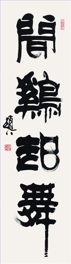 zeitgenössische kunst von Zhao Pu - Kalligraphie