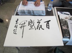 Zeitgenössische chinesische Kunst - Kalligraphie